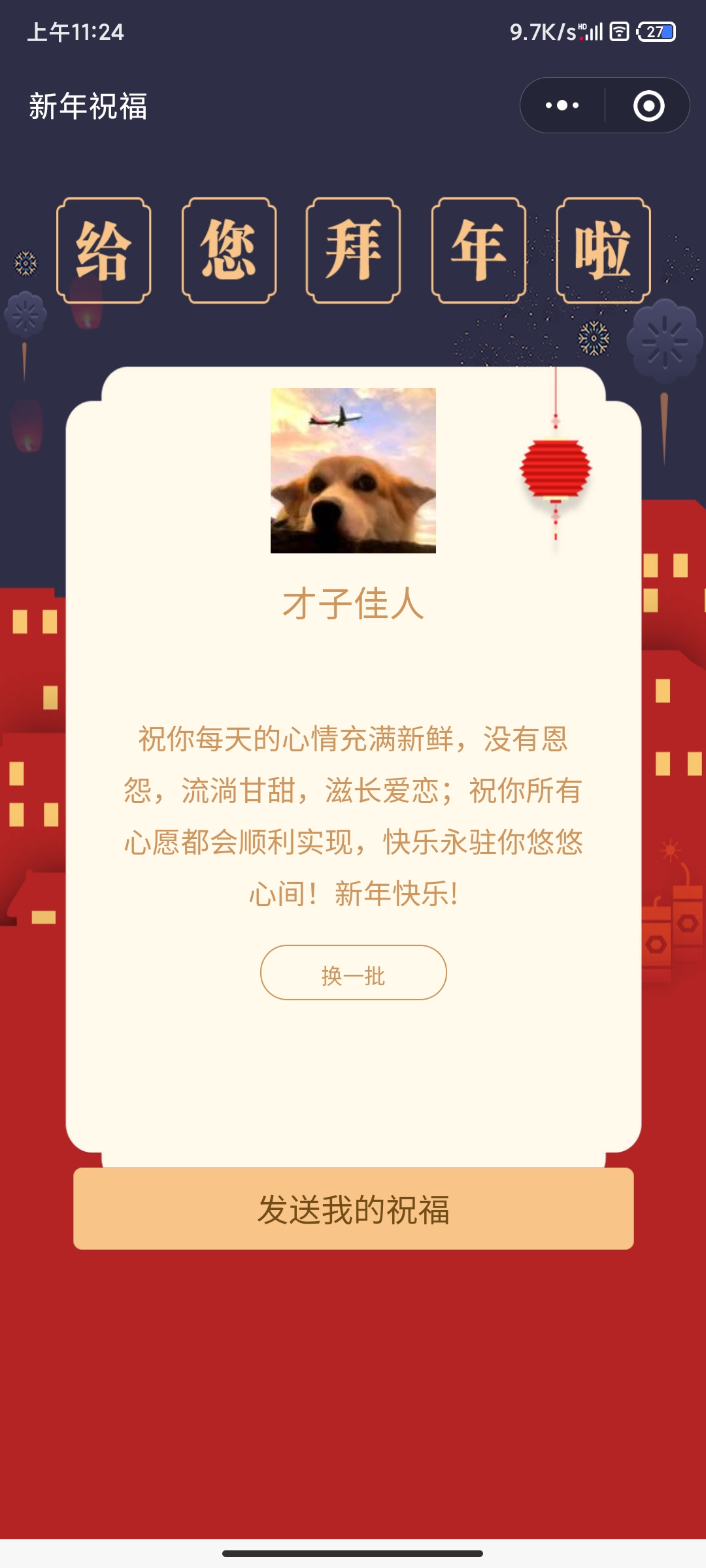 2022虎年春节拜年祝福语wx小程序源码（支持流量主）-书宇源码网