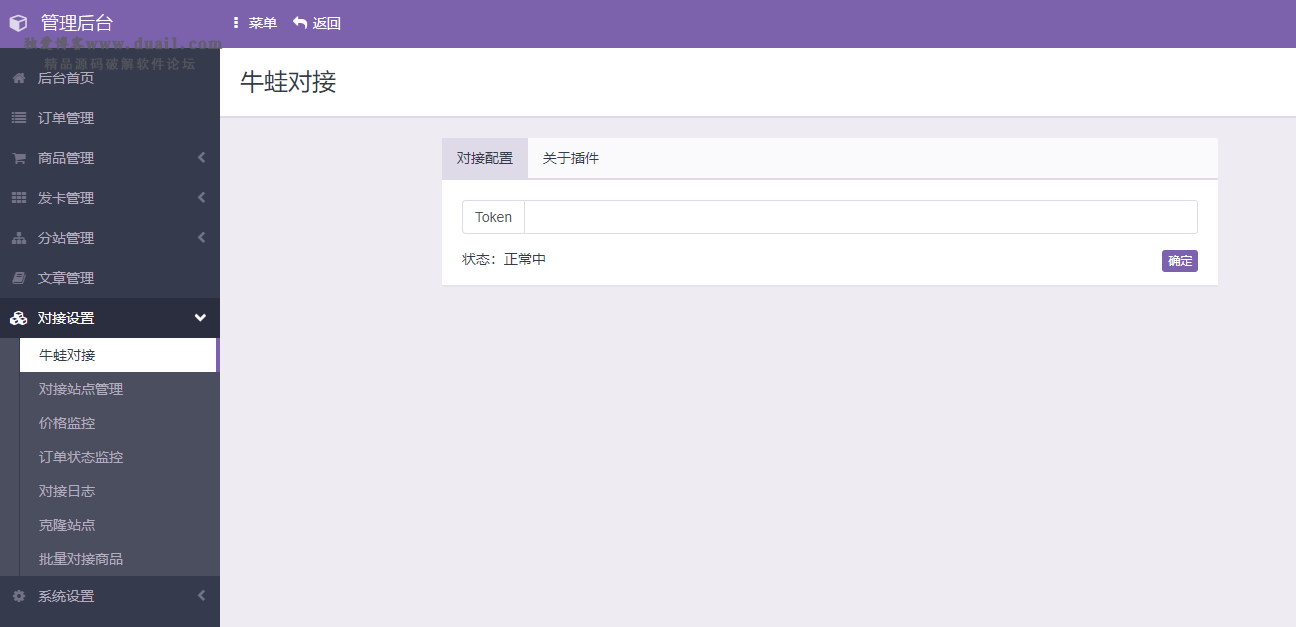 彩虹对接牛蛙WK插件，无授权-书宇源码网