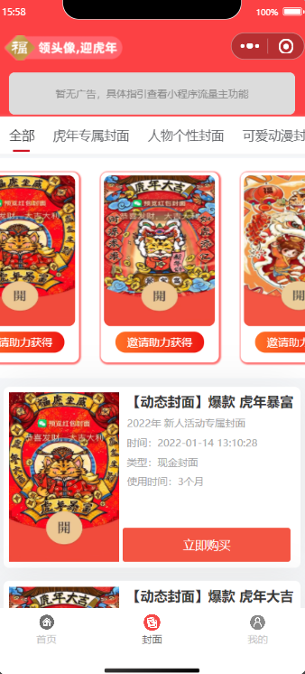新开红包封面小程序源码 带总端支持开下级站-书宇源码网
