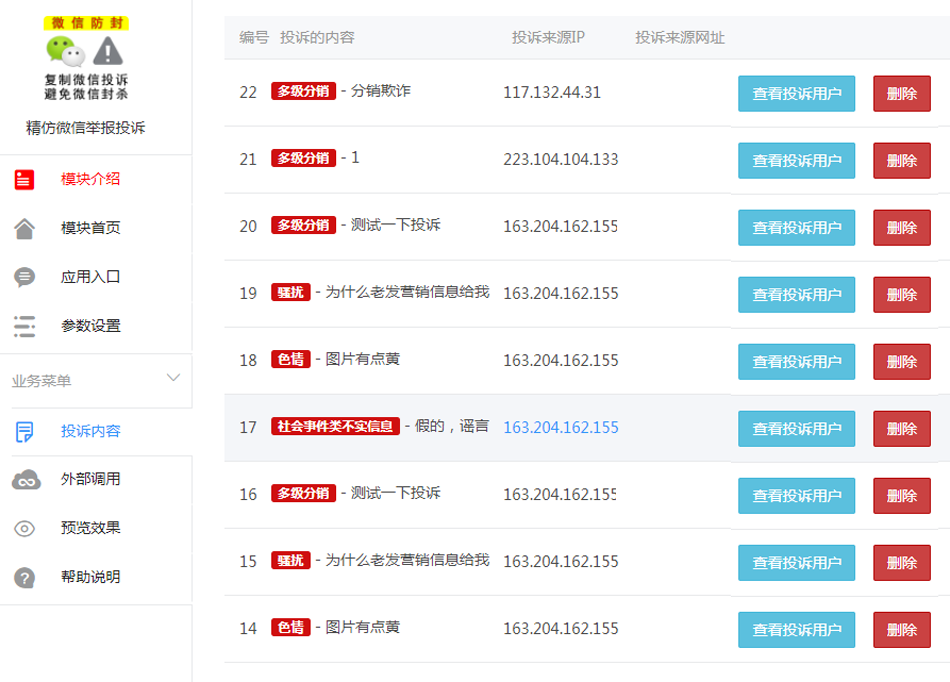 精仿微信举报投诉v2.0.2最新版公众号源码-书宇源码网