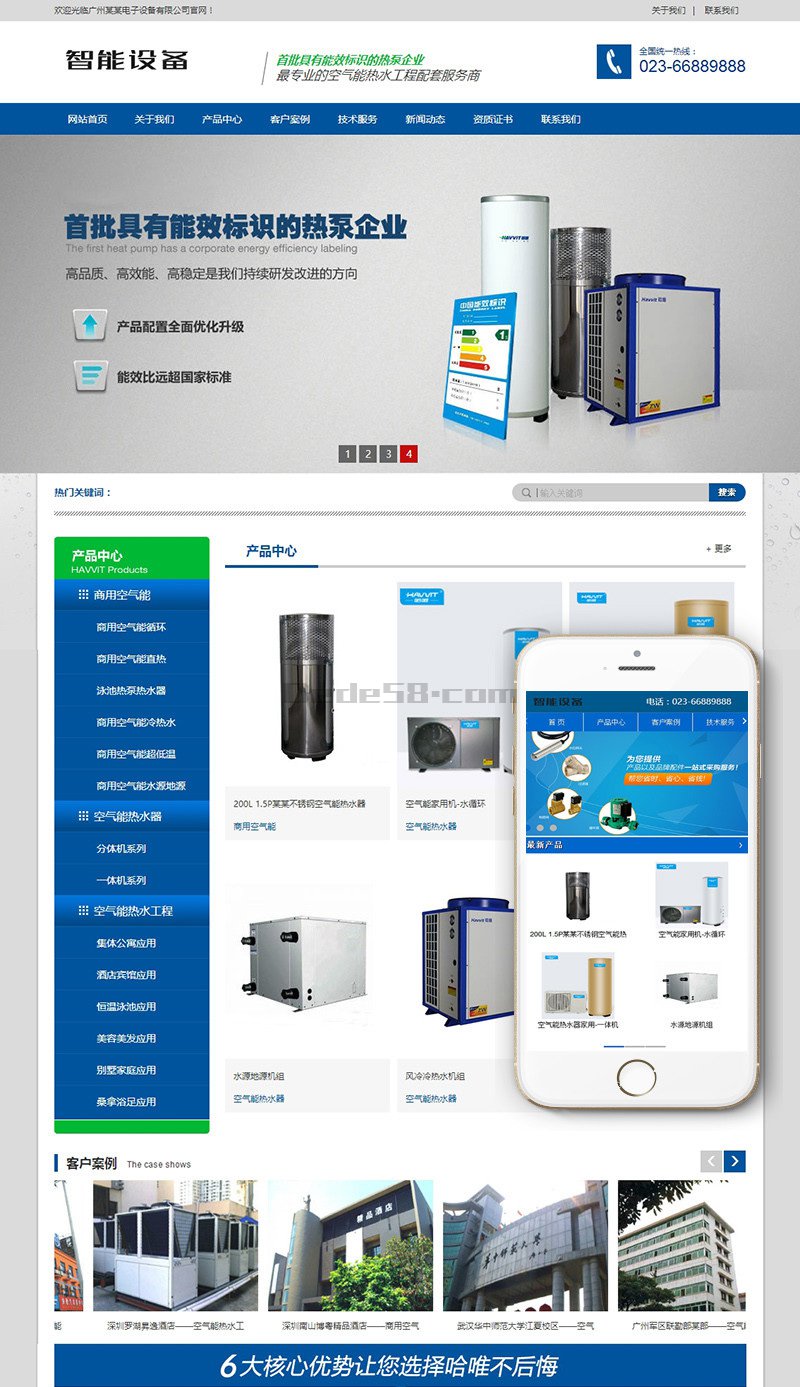 织梦营销型智能设备电子设备热水工程网站织梦模板(带手机端)-书宇源码网