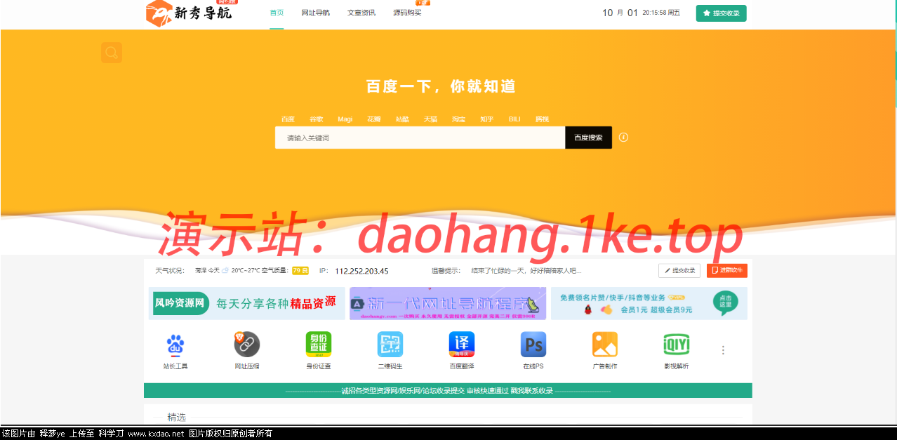 首发运营级导航源码-附带新秀导航全站数据-书宇源码网