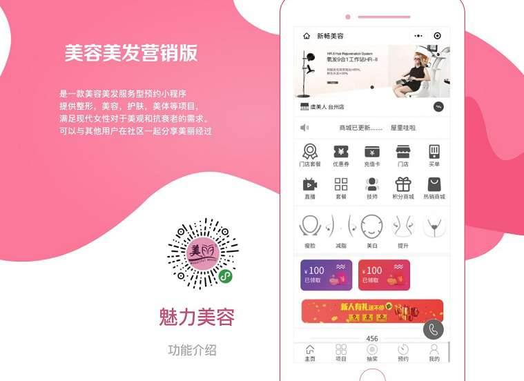 美容美发营销版小程序v3.7.2+前端-书宇源码网