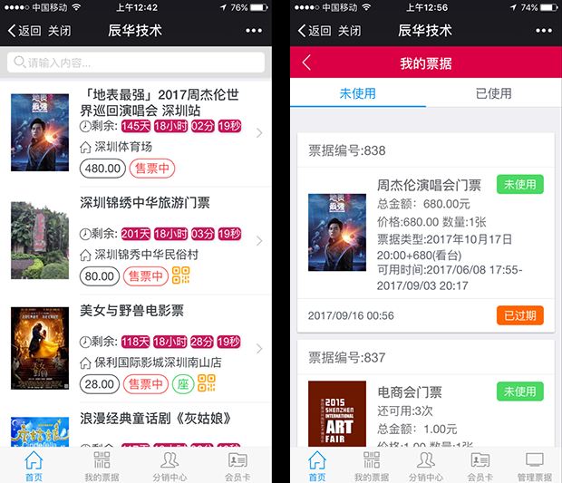 微票务v4.5.3修复版-书宇源码网