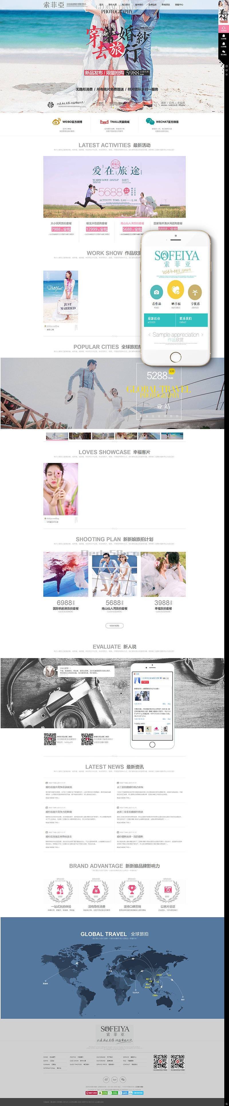 织梦高端婚纱摄影网站织梦模板(带手机端)-书宇源码网