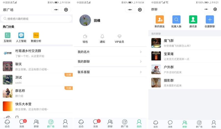 付费社群聊天小程序V1.4.5+前端-书宇源码网