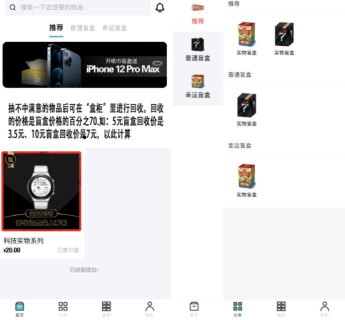 微信小程序盲盒-可对接微信支付-书宇源码网