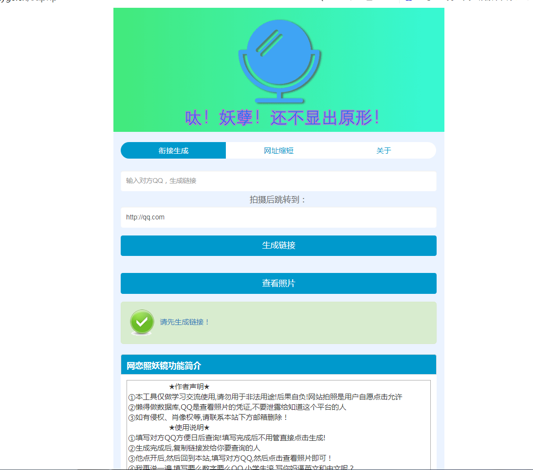 在线照妖镜源码(2022美化版)-书宇源码网