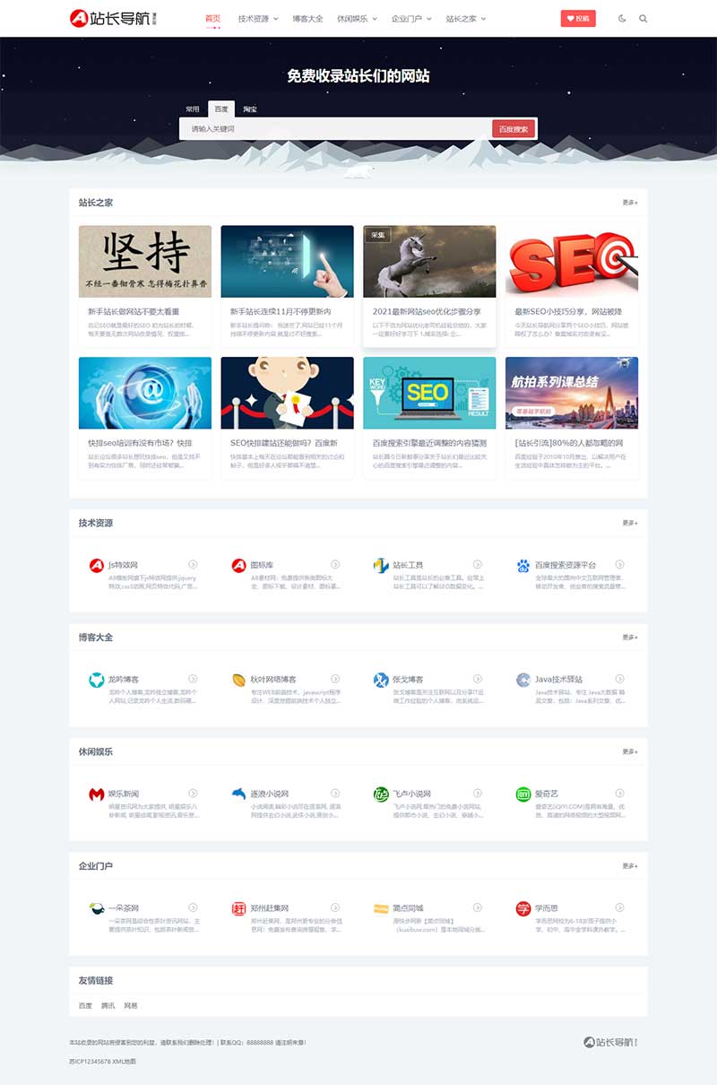 (自适应手机端)站长导航类网站源码 html5导航pbootcms网站模板-书宇源码网