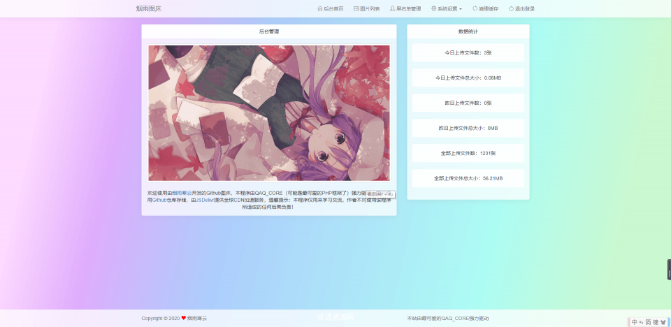 烟雨图床v2.1.3正式版源码-书宇源码网