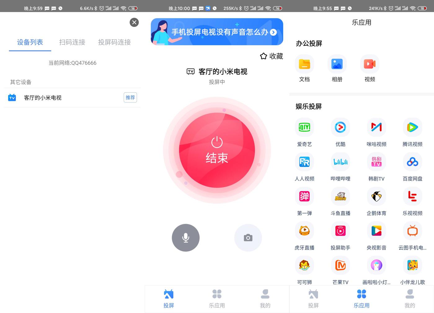 安卓乐播投屏v5.5.36绿化版-书宇源码网