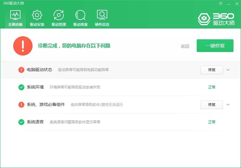 360驱动大师v2.0.0.1730纯净版-书宇源码网