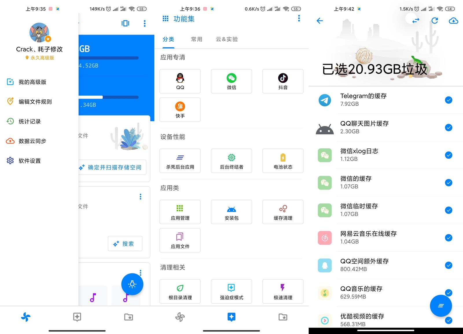 安卓清理君v3.2.2高级版-书宇源码网