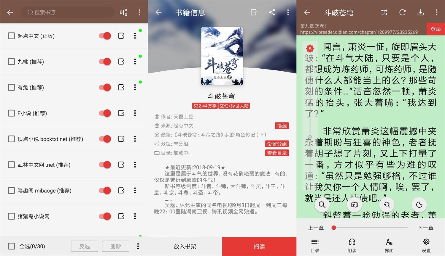 安卓阅读v3.22.031209绿化版-书宇源码网