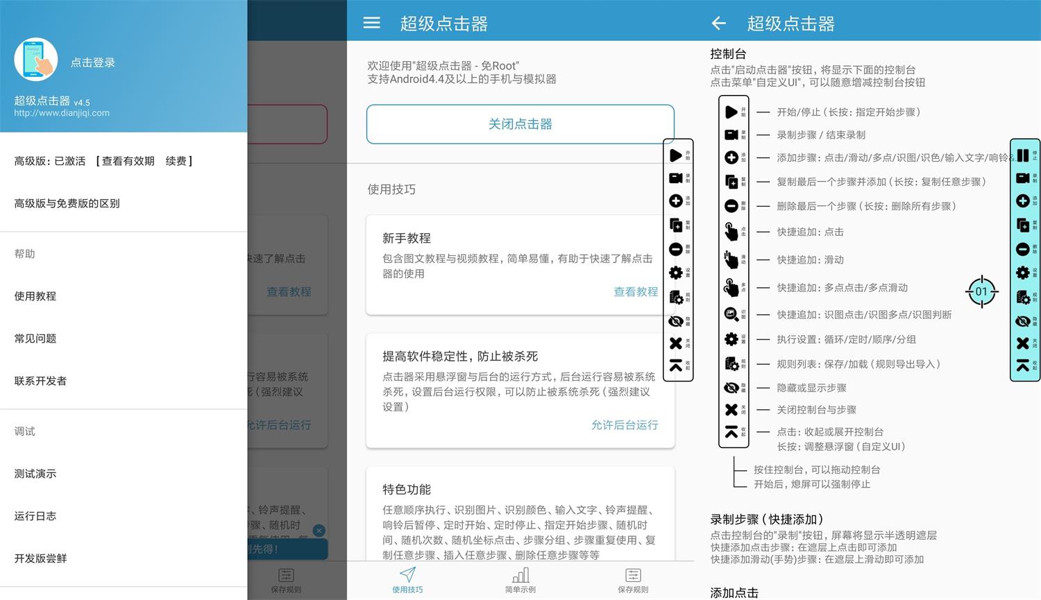 安卓超级点击器v4.9高级版-书宇源码网