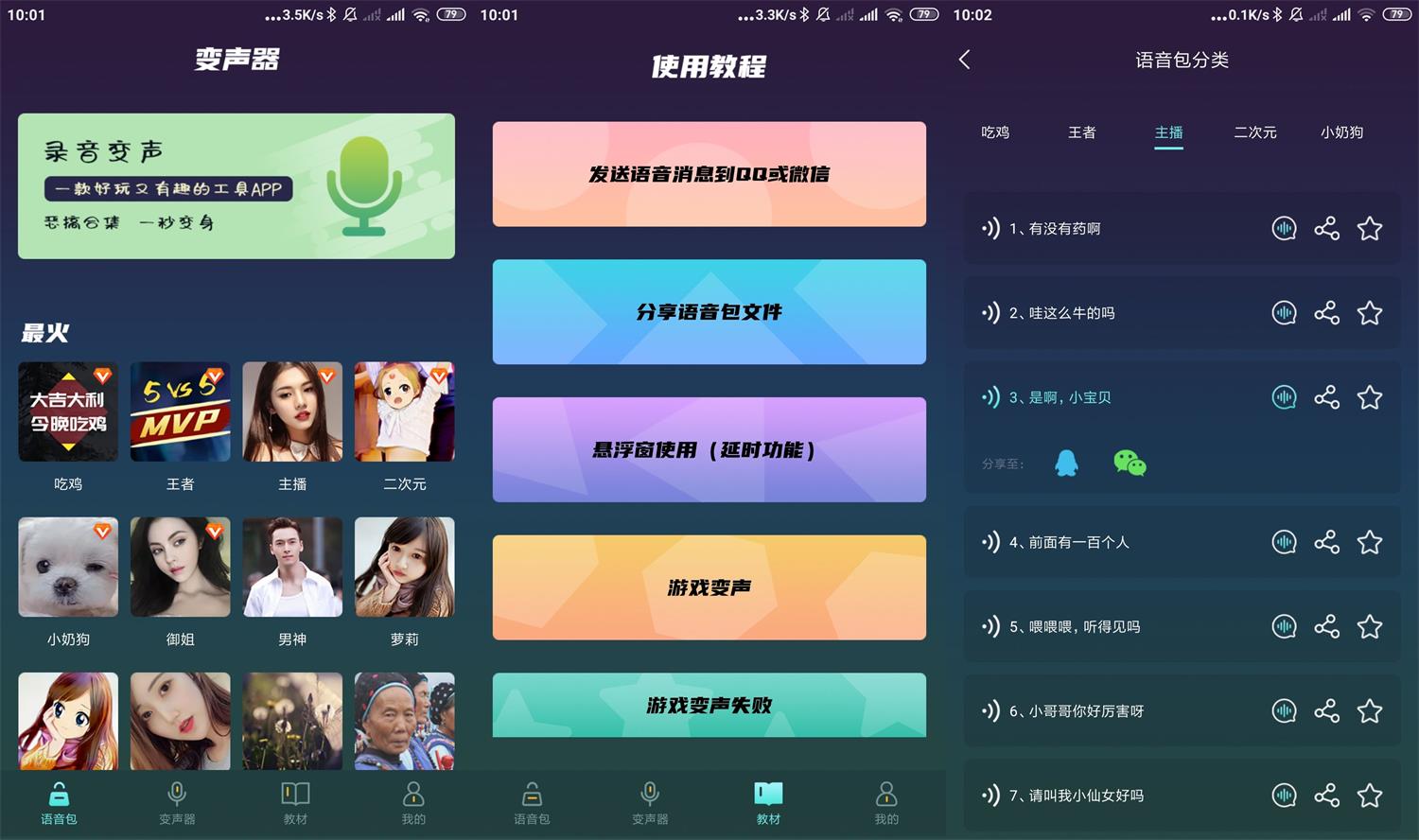 安卓专业变声软件v1.2.1高级版-书宇源码网