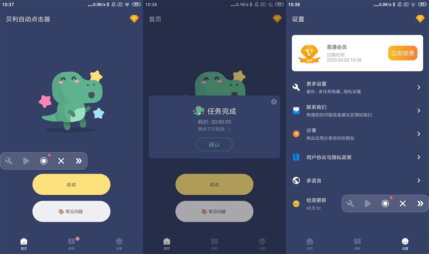 贝利自动点击器v2.5.7高级版-书宇源码网