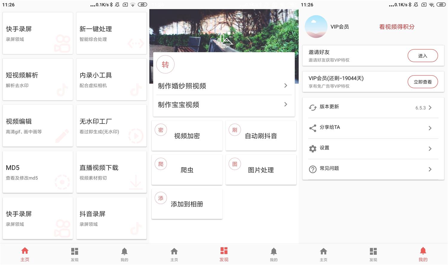 安卓视频MD工具箱v6.5.3会员版-书宇源码网