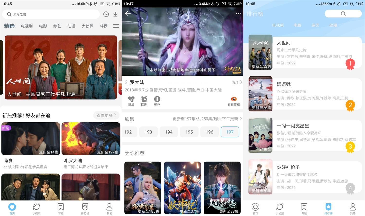 安卓聚视影视大全v2.4.1绿化版-书宇源码网