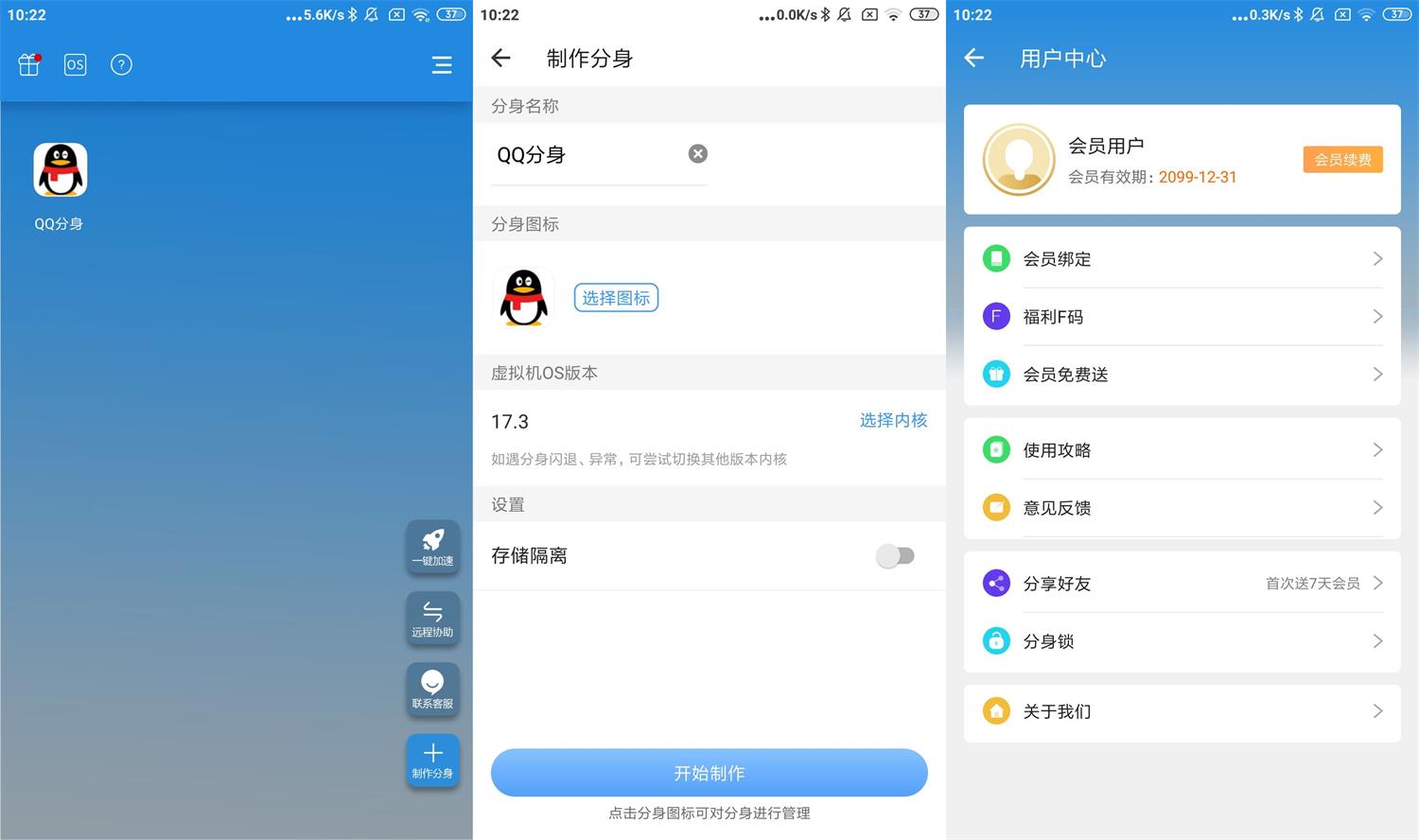 安卓小X分身v17.3高级版-书宇源码网