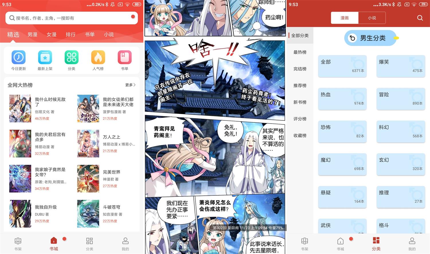 安卓漫画铺v191.6绿化版-书宇源码网