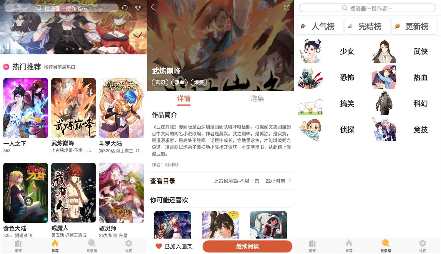 安卓追漫神器v3.5.7绿化版-书宇源码网