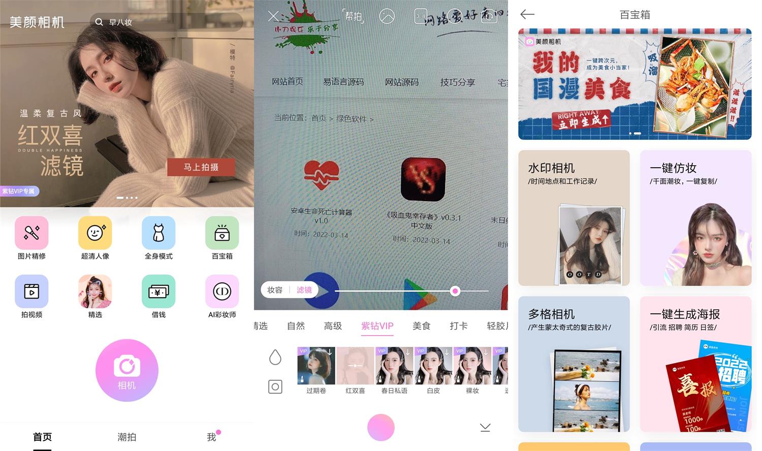 安卓美颜相机v10.4.00绿化版-书宇源码网