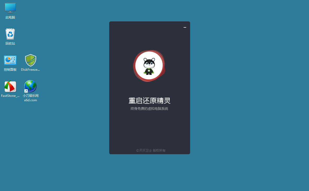 重启还原精灵2022免费官方绿色版-书宇源码网