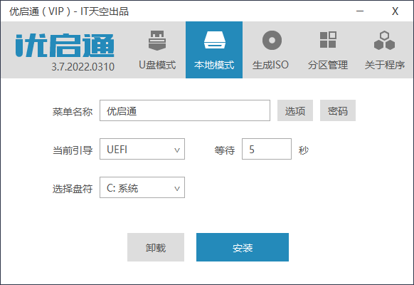 VIP优启通EasyU v3.7.2022.0310-书宇源码网