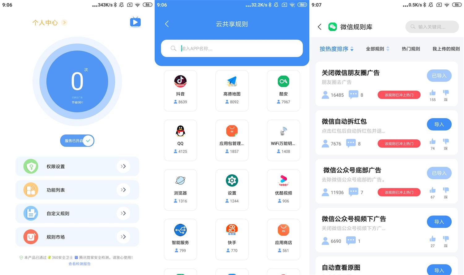 安卓绿去广告v2.5.6高级版-书宇源码网