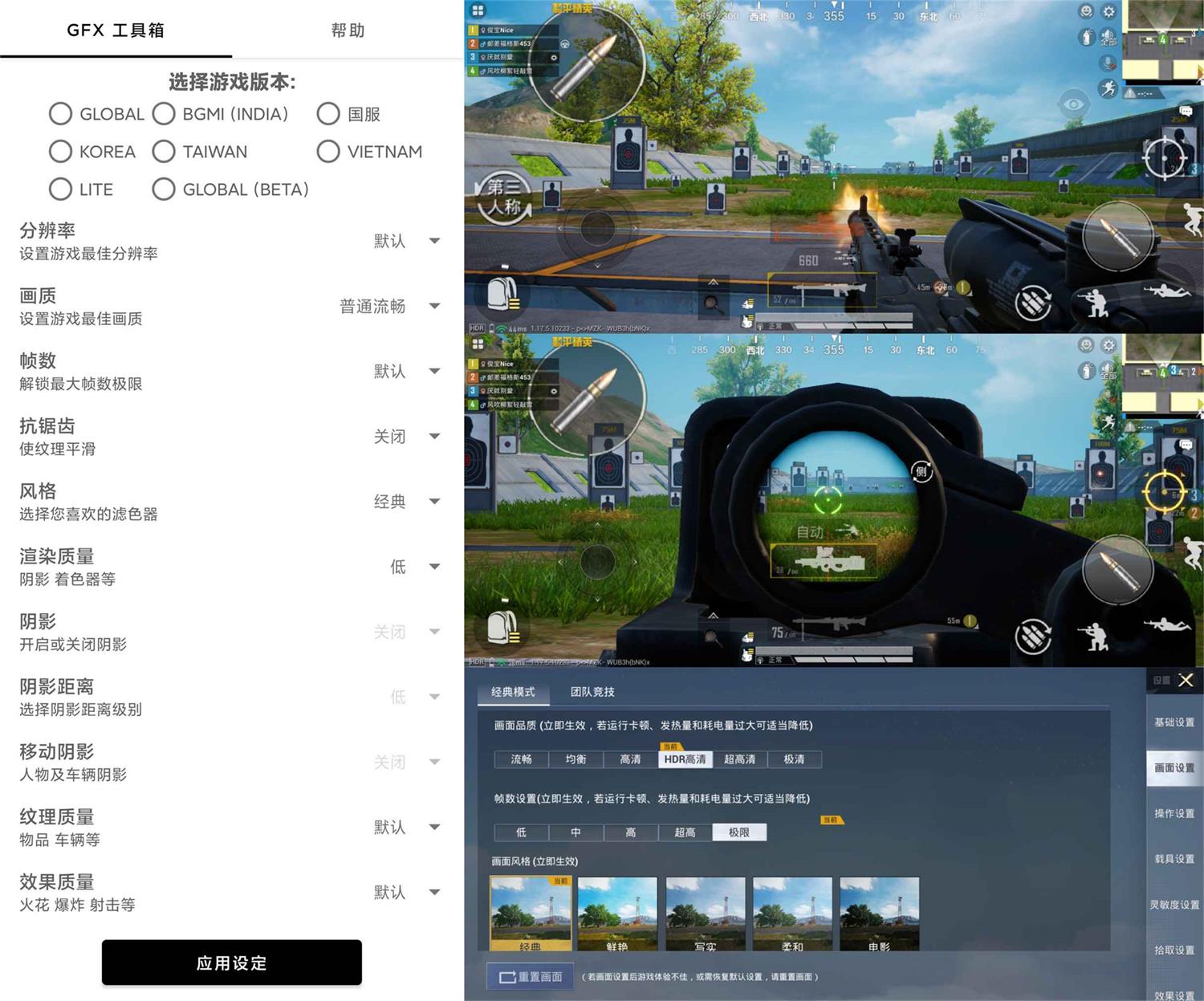 和平精英GFX工具箱v10.2.1-书宇源码网