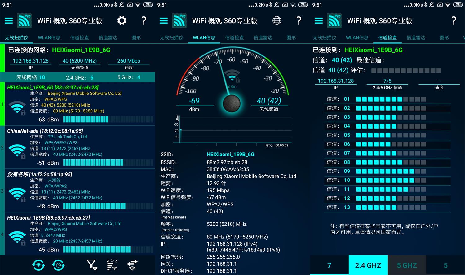 安卓WiFi概观360Pro v4.70.02高级版-书宇源码网