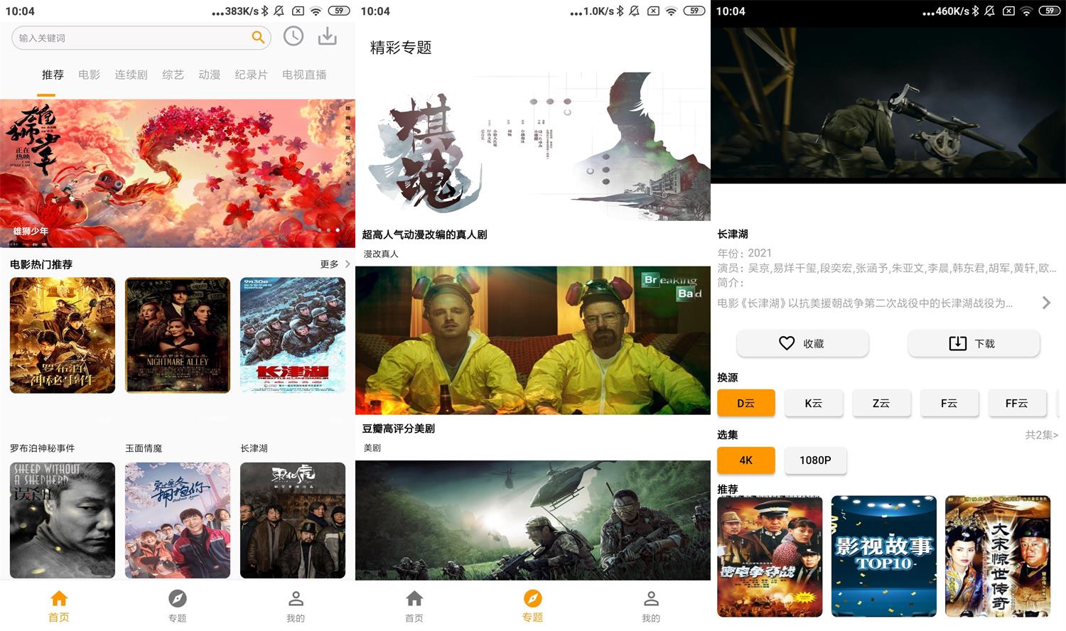 安卓全能影视v1.0.5绿化版-书宇源码网