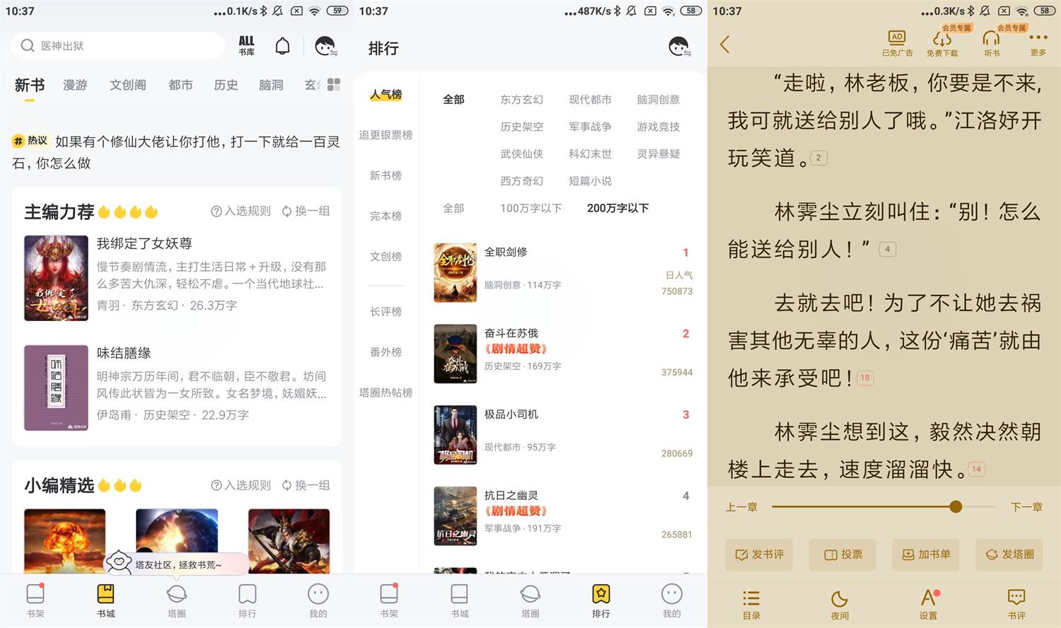 安卓塔读小说免费版v9.20绿化版-书宇源码网