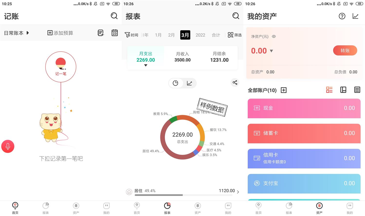 安卓有鱼记账v5.1.7高级版-书宇源码网