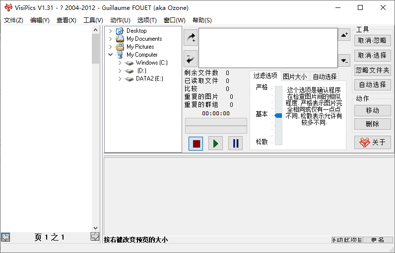 VisiPics照片查重去复工具v1.31绿色版-书宇源码网