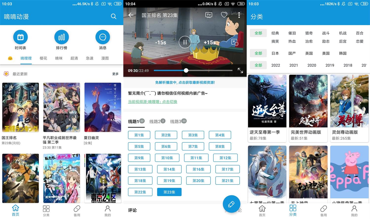安卓嘀嘀动漫v1.4.6绿化版-书宇源码网