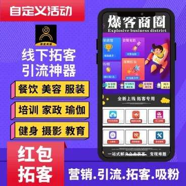 爆客商圈1.1.24 公众号模块-书宇源码网