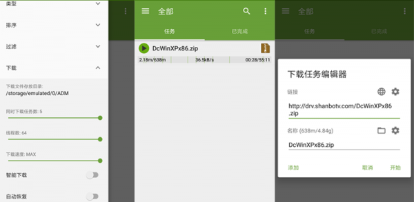 安卓ADM Pro下载神器高级版v14.0.4-书宇源码网