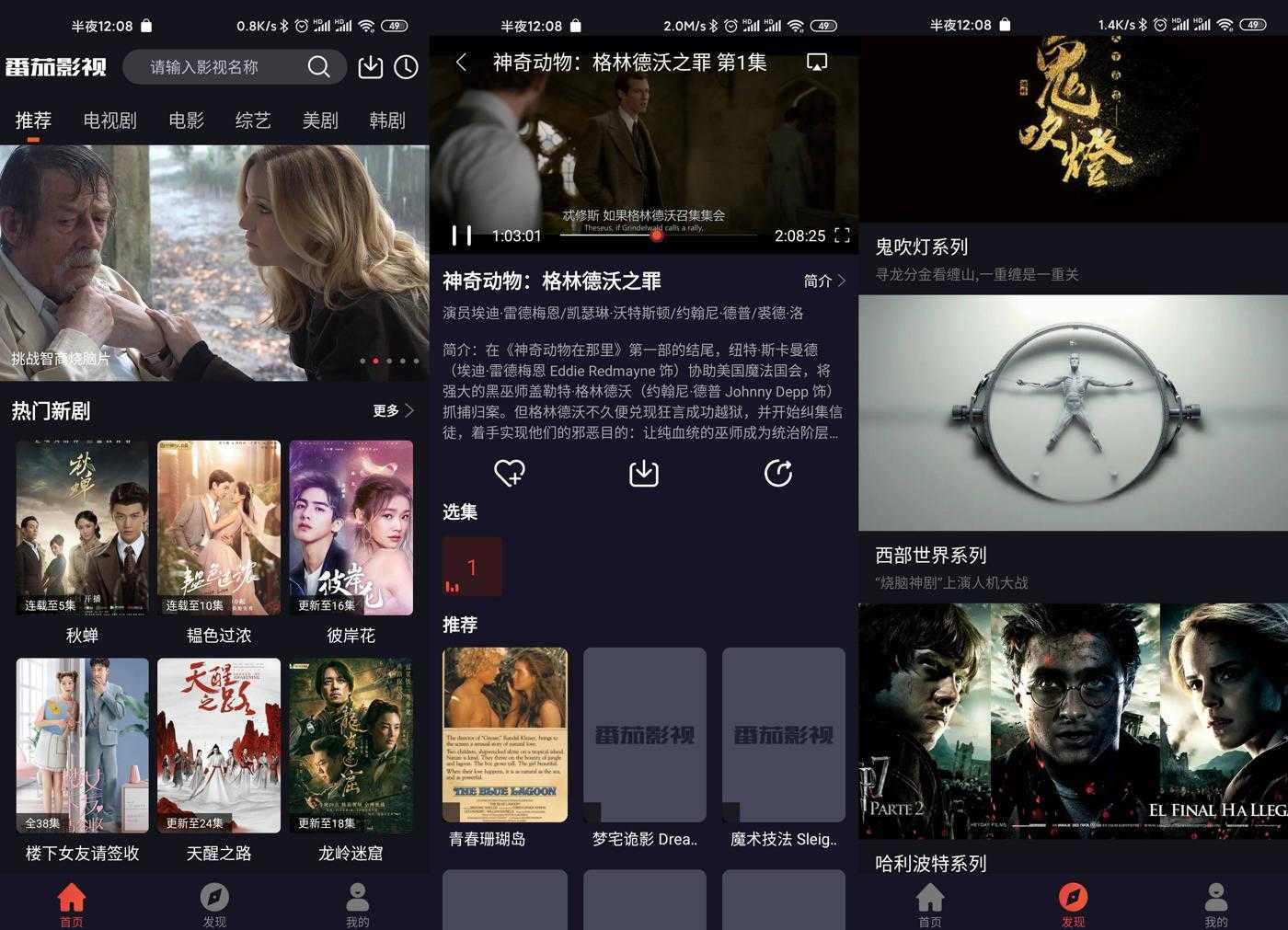安卓番茄影视v2.0.4纯净版（新增IOS版）-书宇源码网