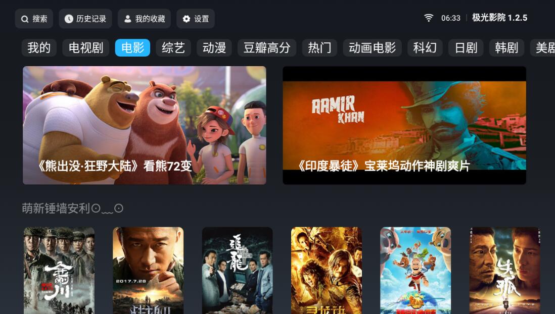 极光影院TV v1.2.6纯净版 盒子影视神器可换源-书宇源码网