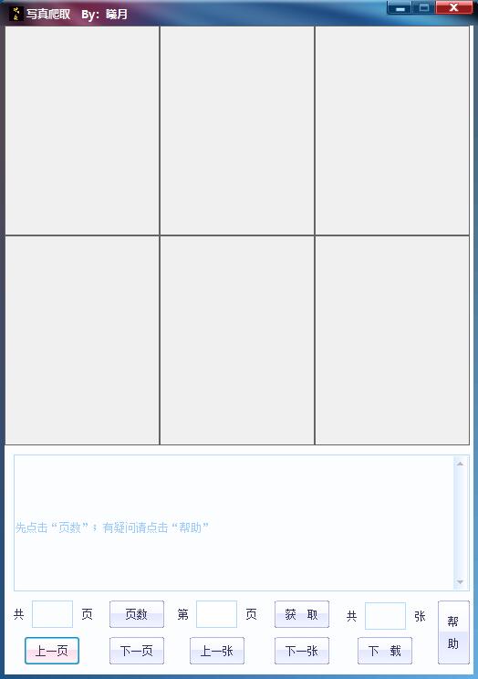 图片真艺术爬取下载工具-书宇源码网