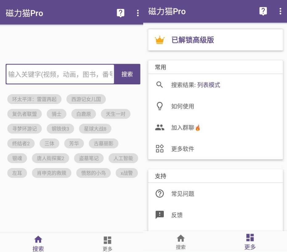 磁力猫v2.5.1纯净版-书宇源码网