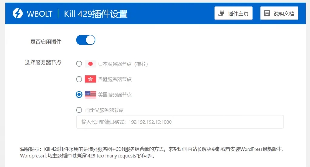 Kill 429 – 完美解决WordPress更新版本/主题/插件429报错-书宇源码网
