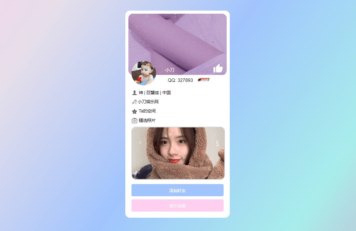 仿个人QQ资料单页HTML引导页-书宇源码网