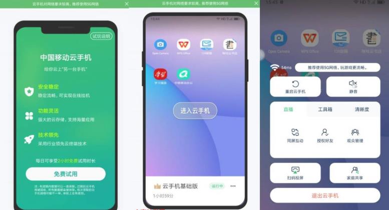 安卓移动云手机v1.2.0 一部手机模拟多部手机-书宇源码网