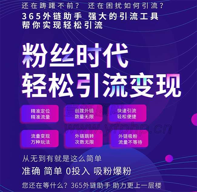 365外链助手小程序2.0.3+前端-书宇源码网