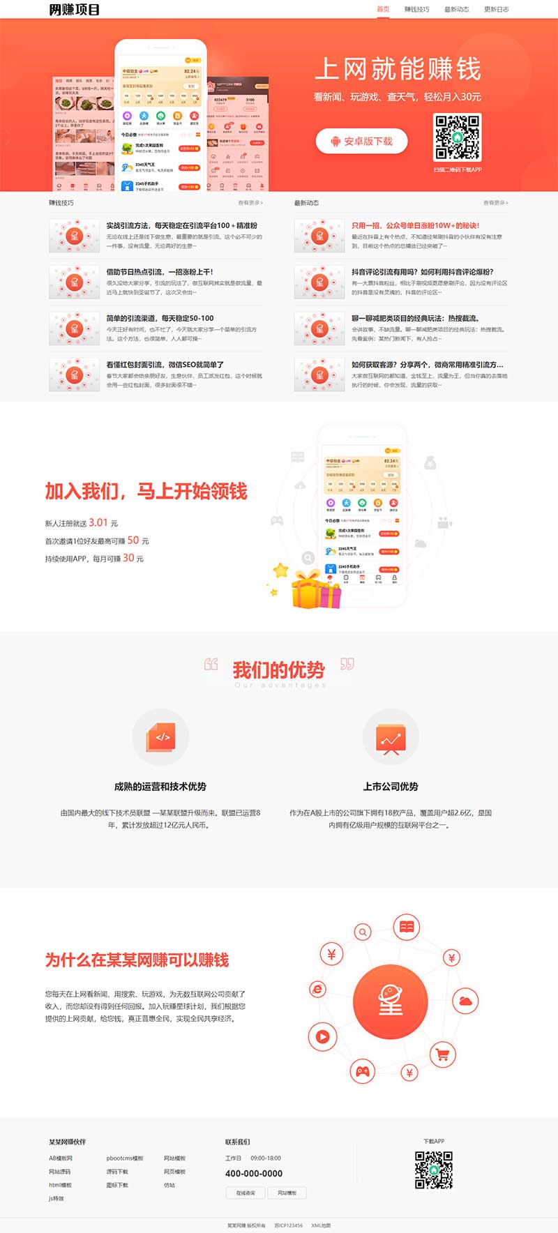 (PC+WAP)网赚APP软件下载类网站源码 APP应用软件官网pbootcms网站模板-书宇源码网