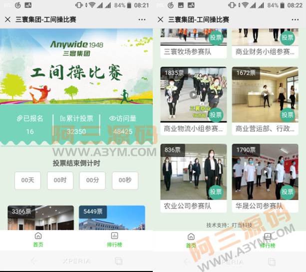微信公众号投票源码_叮当投票v1.0.3插图 微信公众号投票源码_叮当投票v1.0.3插图