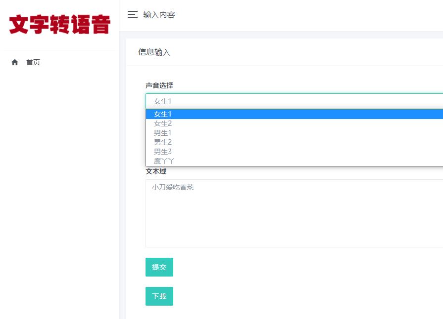 PHP在线文字转语音合成源码-书宇源码网